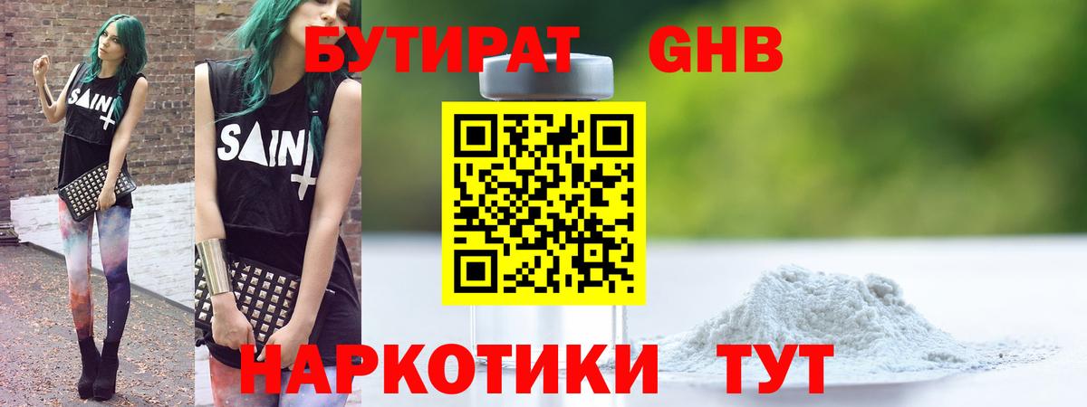 Магнитогорск  Бутират бутандиол  Вход с VPN 