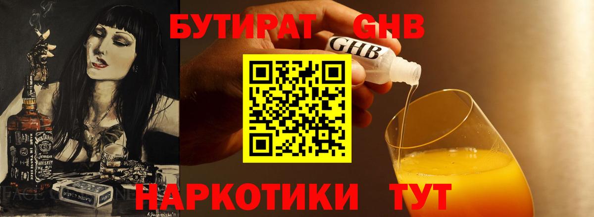 БУТИРАТ BDO 33% Магнитогорск
