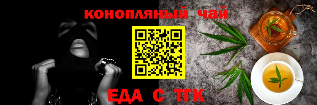 Еда ТГК марихуана  Вход с VPN  Магнитогорск 