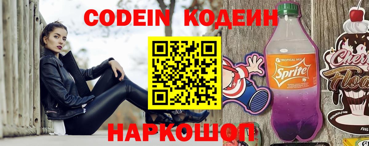 Кодеиновый сироп Lean Purple Drank  Вход с VPN  Магнитогорск  Кодеин Purple Drank 