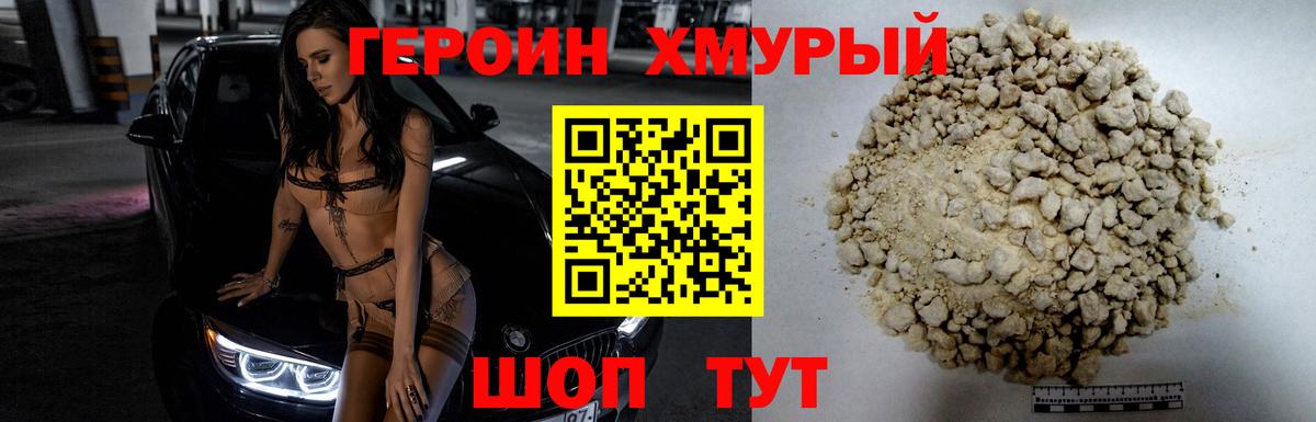 ГЕРОИН белый Магнитогорск